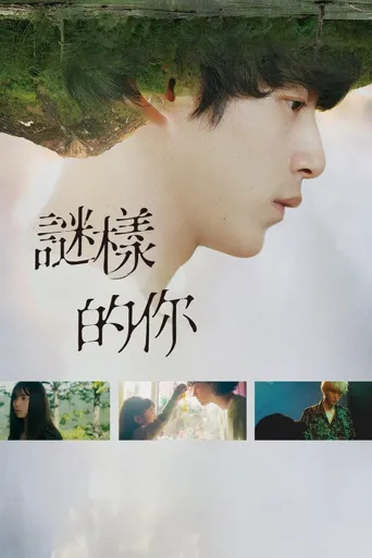 身旁的人海报