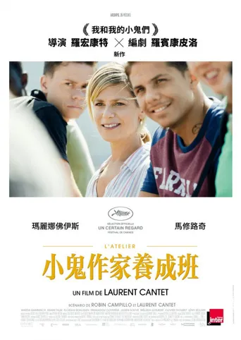 编剧工坊海报