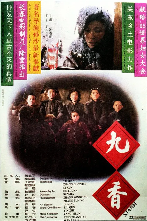 九香海报
