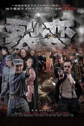 裂变海报