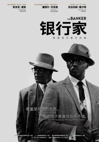 银行家海报