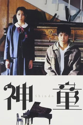 神童海报