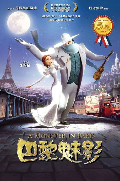 怪兽在巴黎海报