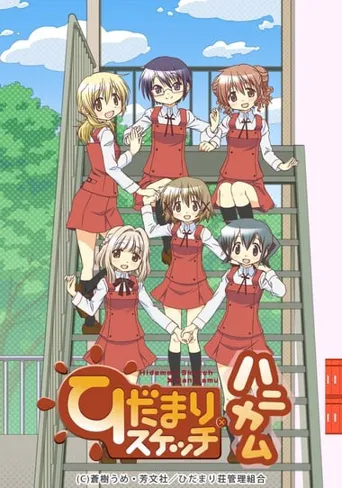 向阳素描·甜蜜蜂窝海报