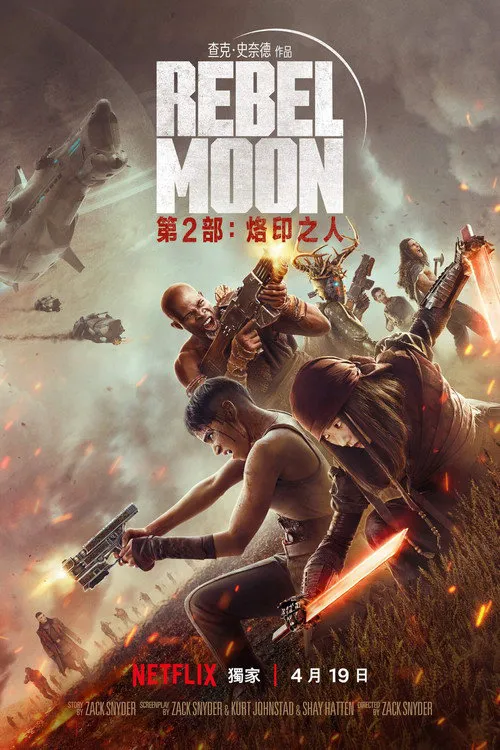 月球叛军2:烙印之人海报
