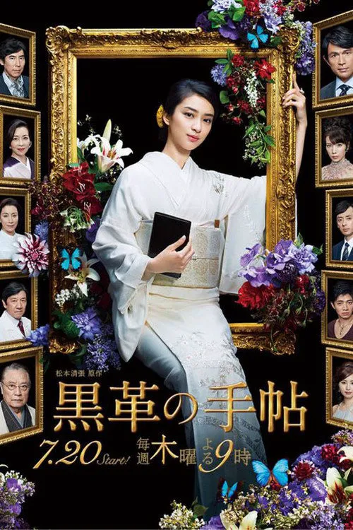 黑皮记事本海报