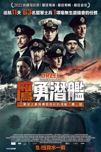 鹰号潜艇海报