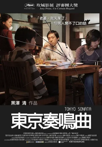 东京奏鸣曲海报