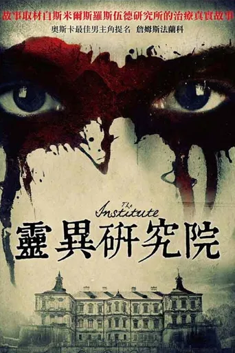 研究院海报