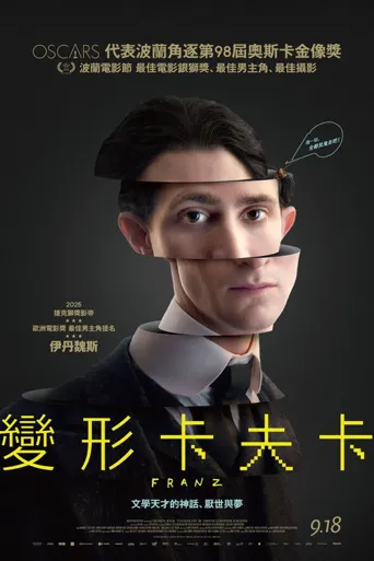弗兰茨海报