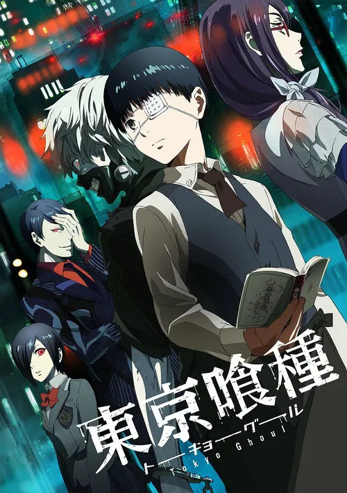 东京喰种 第 1 季海报