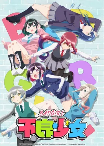 坏女孩海报