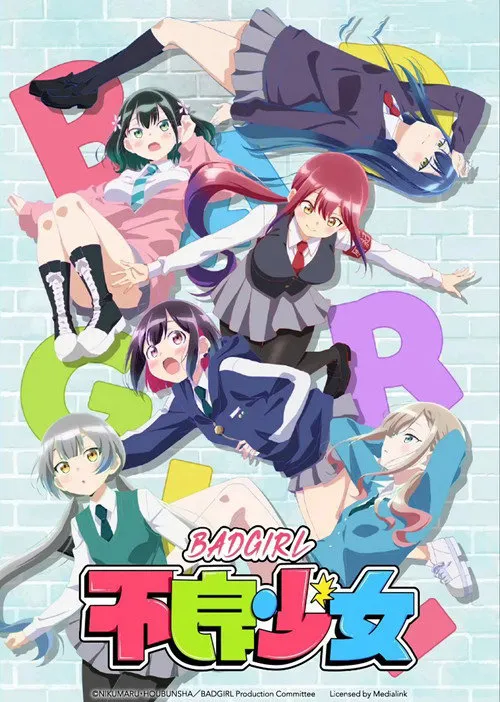 坏女孩海报