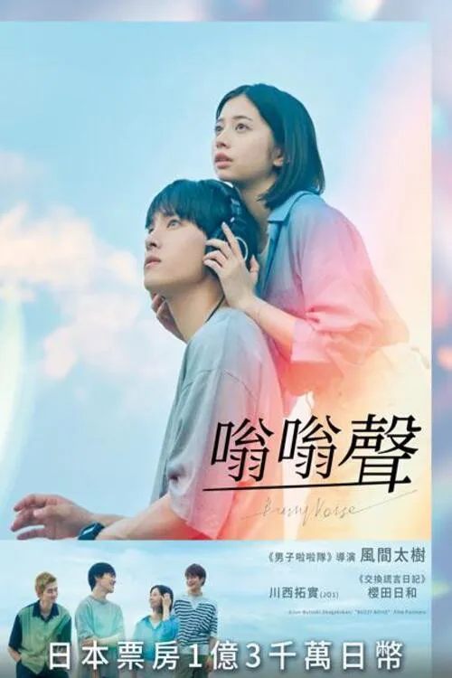 嗡嗡声海报