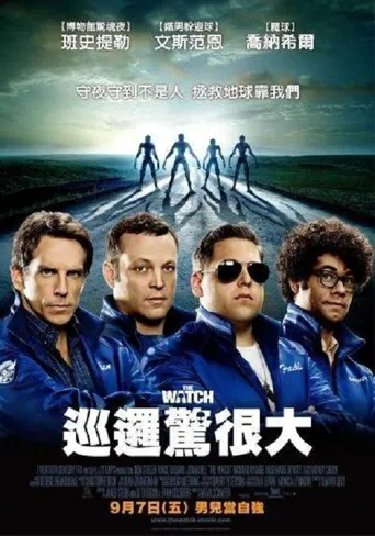 新邻里联防海报