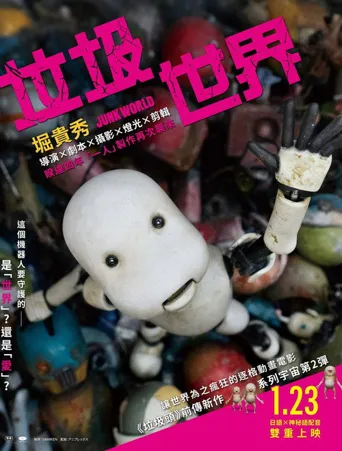 废世界海报