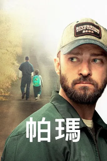 帕尔默海报