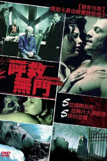 呼救无门海报