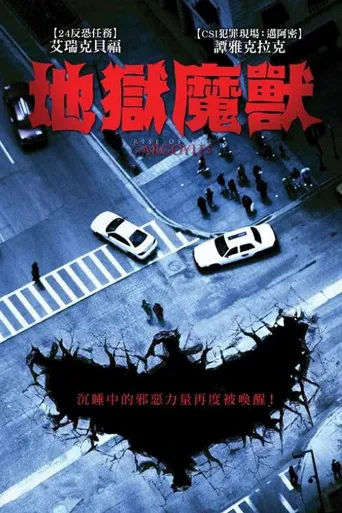 恶龙崛起海报