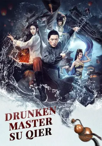 醉拳苏乞儿海报