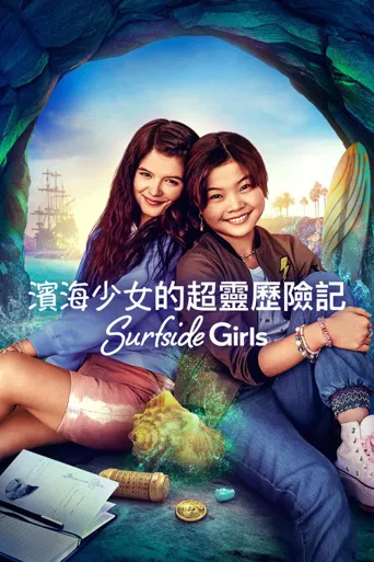 苏夫塞德女孩海报