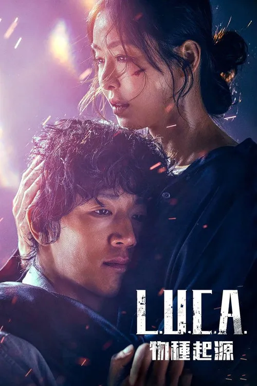 LUCA：起源海报