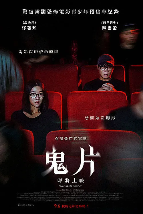 暗战海报