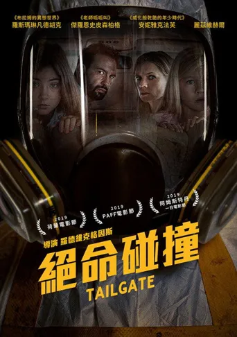 绝命碰撞海报