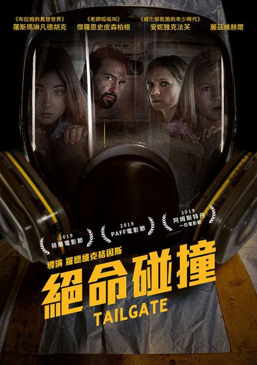 绝命碰撞海报