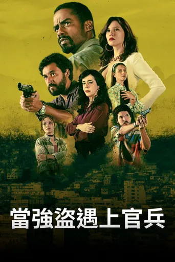 贼探 第 4 季海报