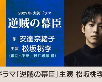 逆贼幕臣 第 1 季海报
