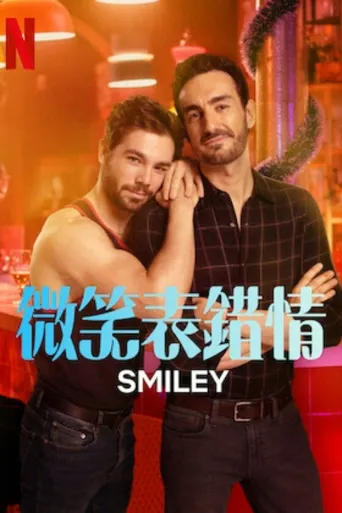 微笑符海报
