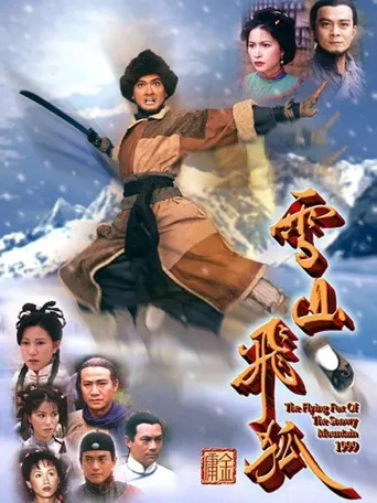 雪山飞狐海报
