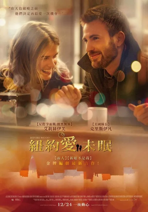 午夜邂逅海报