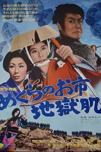 笑傲江湖盲女剑海报