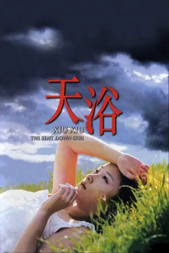 天浴海报