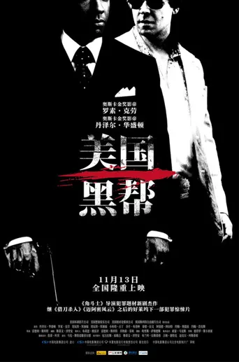 美国黑帮海报