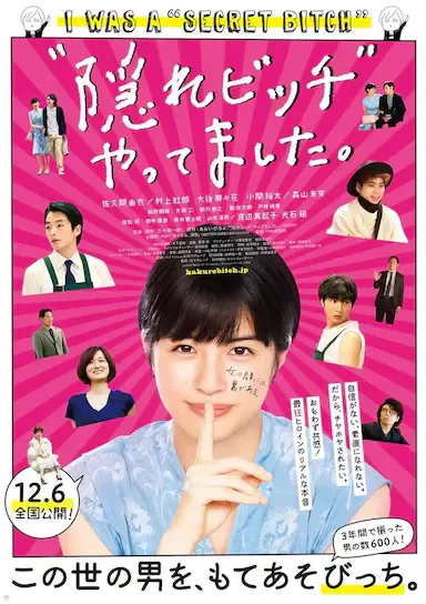 荒井小姐的秘密生活海报