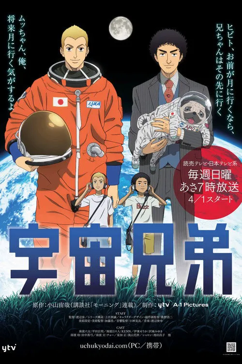 宇宙兄弟海报
