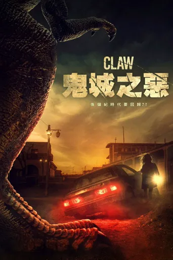 爪海报