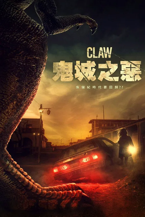 爪海报