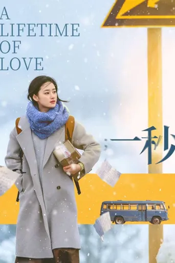 一秒海报