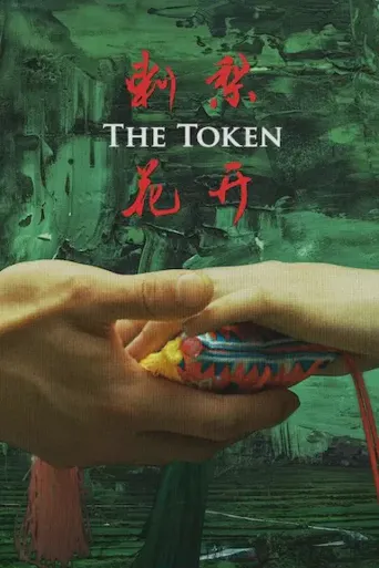 刺梨花开海报