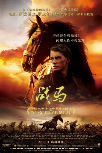 战马海报