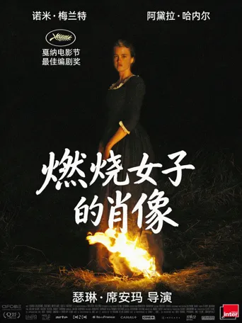 燃烧女子的肖像海报