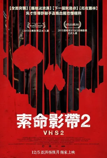 致命录像带2海报