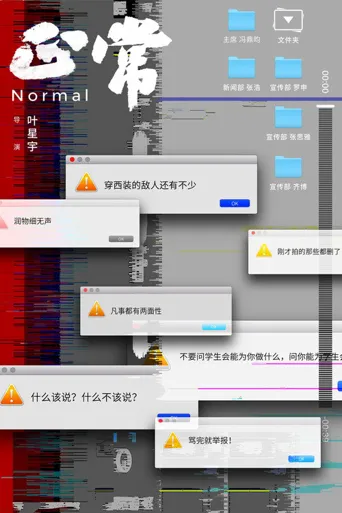 正常海报