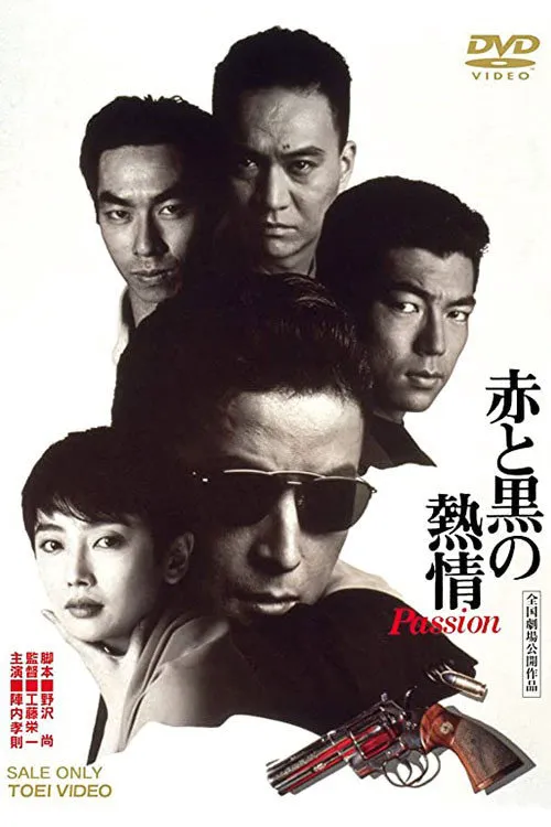 红与黑的热情海报