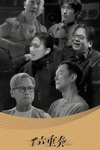 六重奏 第 2 季海报