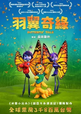 羽翼奇缘海报